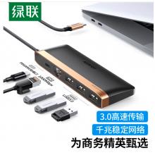 绿联 Type-C扩展坞USB-C转千兆网口转换器USB3.0转接头分线器数据线拓展坞通用苹果MacBook华为P30手机五合一