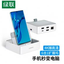 绿联 Type-C手机扩展坞立式4K投屏底座 百兆网口USB-C转HDMI拓展坞PD充电 通用华为P40/Mate40三星六合一