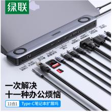 绿联 Type-C扩展坞 USB-C转HDMI投屏VGA拓展坞网线转接头3.5音频通用苹果MacBook笔记本转换器十一合一带供电