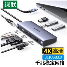 绿联 Type-C扩展坞USB-C转HDMI/VGA拓展坞千兆网卡网线口转接头3.0分线器适用苹果macbook笔记本转换器七合一