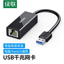 绿联 USB3.0千兆有线网卡转RJ45网线接口转换器 适用苹果华为笔记本任天堂Switch外置网口扩展坞转接头20256