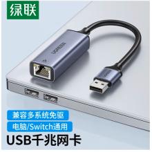 绿联 USB3.0千兆有线网卡转RJ45网线接口转换头 适用苹果华为笔记本任天堂Switch外置网口分线器转接器