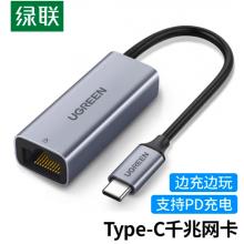 绿联 Type-C千兆有线网卡 USB-C转RJ45网口转换器 适用苹果华为笔记本扩展坞手机直播外置网卡 带PD充电