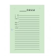 会议记录纸