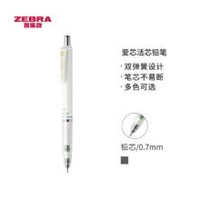 斑马牌 (ZEBRA)0.7mm自动铅笔 不易断芯绘图活动铅笔学生用 低重心双弹簧设计 MAB85 白色杆