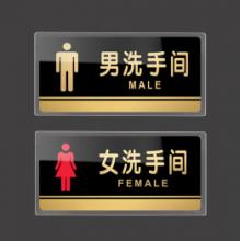指示牌		洗手间男女标识牌