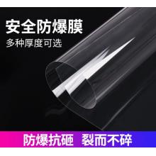 透明玻璃防爆膜  4mil  加强型 1.52米宽x1米长 (单米价格)  整卷长30米