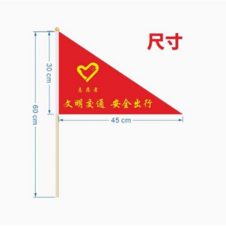 三角旗志愿者竹竿款30*45cm