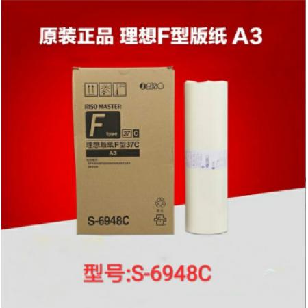 原装理想F型37C A3版纸 S-6948C S-8131C SV系列 版纸