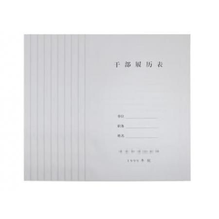 干部履历表	干部履历表（10本/包）