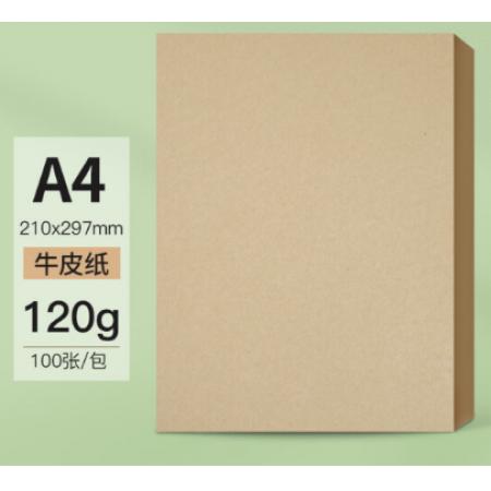 A4牛皮纸 120g