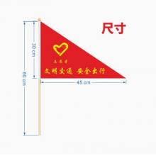 三角旗志愿者竹竿款30*45cm