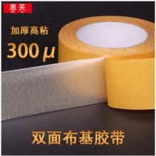 惠芙 网格双面胶强力高粘无痕胶布 布基两面胶 黄皮 50mm宽*20米长