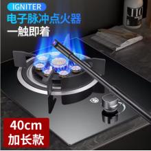 拜杰电子脉冲 点火棒  点火器  加长款