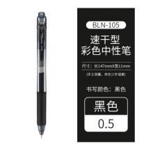 派通（Pentel）BLN105 按动中性笔