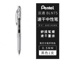 派通（Pentel）0.5mm按动中性笔  BLN75TL黑色笔芯
