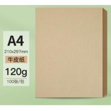 A4牛皮纸 120g