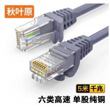 秋叶原(CHOSEAL)六类网线CAT6类千兆网线 灰色 5米 QS2619AT5J
