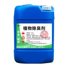 除臭液	25gk/桶