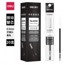 得力(deli) 按动中性笔芯0.5mm 水笔签字笔替芯 子弹头20支/盒 6906黑色