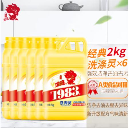 洗涤灵	金鱼2kg/6桶/箱