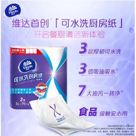 维达厨房纸 2卷/提