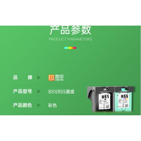 灵印适用惠普HP  Officejet100 150 6208 6318 7208打印机墨盒可加墨黑彩 【600页】851黑色墨盒