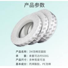 双面胶	3M泡棉50mm*5m*3mm厚