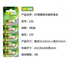 超霸（GP）23A12V高伏5粒碱性电池适用于门铃/遥控器/车辆防盗器/玩具/等商超同款