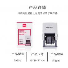 得力（deli） 回墨日期印年月日可调时 间印章 生产日期打码机 办公用品 79951 小号实线(不带印油)