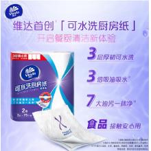 维达厨房纸 2卷/提