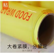 保鲜膜	嘉德朗	40CMx300