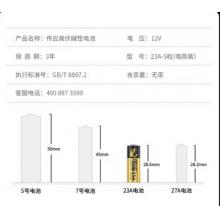 23A电池  大容量碱性电池 传应南孚 23A12V