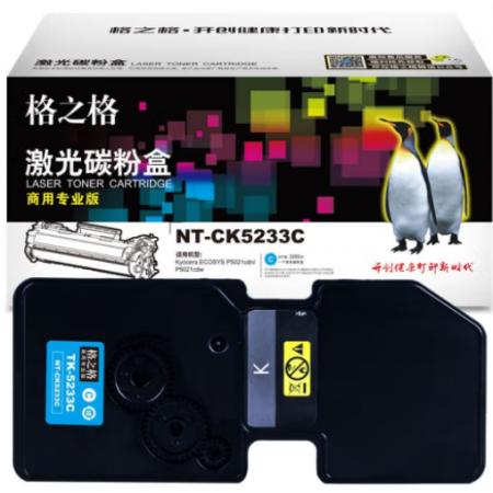 格之格 商用专业版 硒鼓 NT-CK5233C 2000页 打印机硒鼓