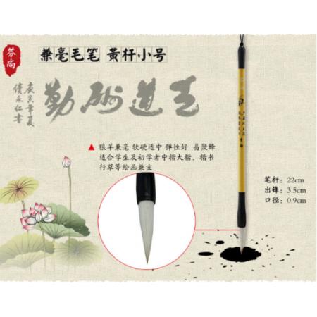 芬尚hyt-mb-015 毛笔  黄杆小号