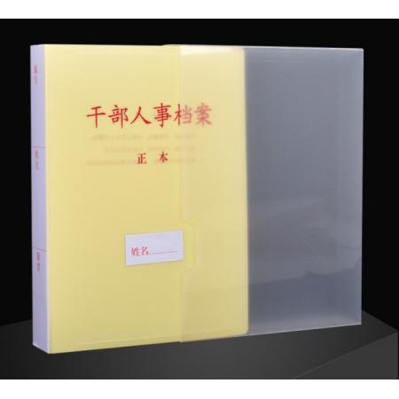 韵韬 干部人事档案盒	4.5cm