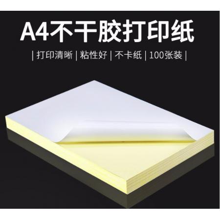 互信 不干胶打印纸贴 标签纸 A5