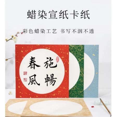 蜡染卡纸 宣纸半熟国画	青弋	万年红金玉金外白33×33cm（10张）