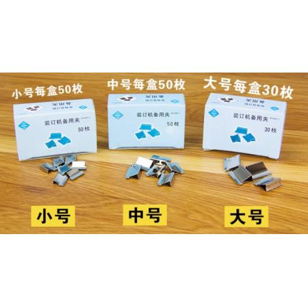 益美得 SH1128 装订机补充夹
