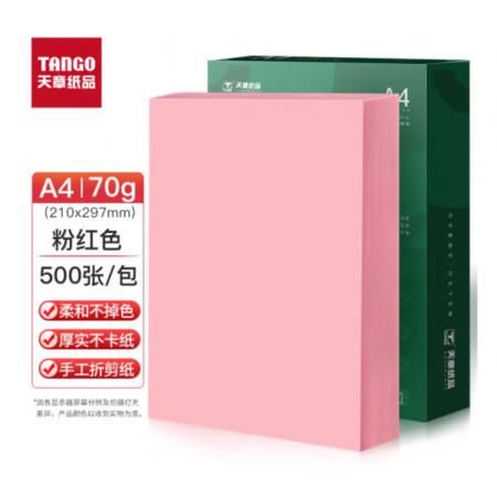 天章(TANGO)新绿天章A4 粉红色    手工折纸剪纸浅粉色 70g 500张