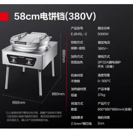 德玛仕（DEMASHI） 电饼铛双面加热  58cm锅径悬浮餐饮食堂丨三相电丨EJB45L-2