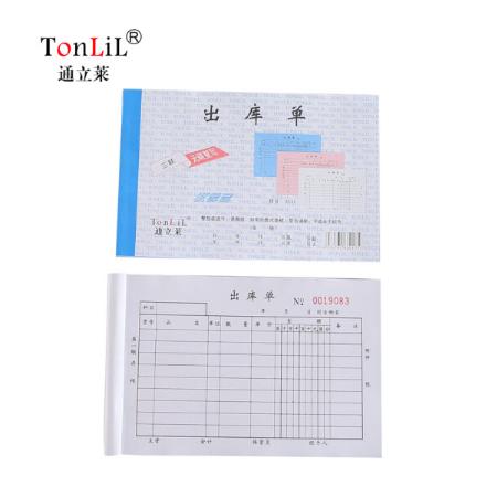 通立莱（TonLiL）32k 三联出库单 无碳复写 单个装