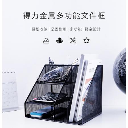 资料架 得力79075