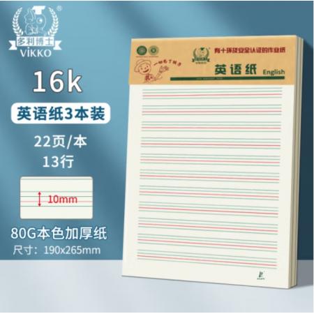 多利博士（Vikko）3本装英语作业纸 16k
