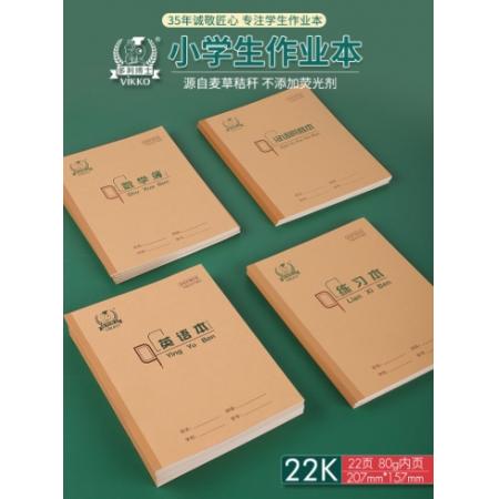 多利博士练习本作业本22k 小学生作业本22开  22k大单线练习本