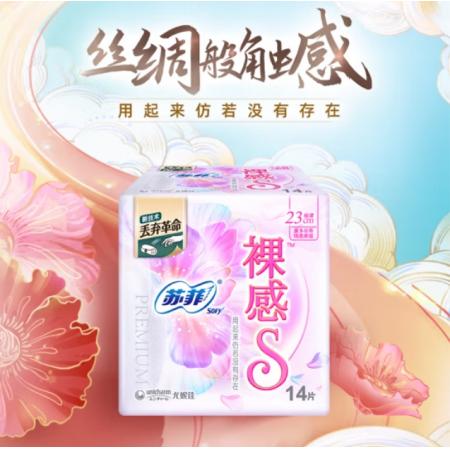 苏菲裸感S极薄棉柔透气日用卫生巾姨妈巾230mm 14片*3包