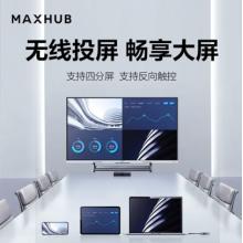 MAXHUB	CF75MA 75寸 平板电视