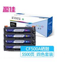 盈佳 CF500A大容量硒鼓四色套装 粉盒