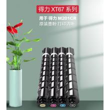 得力  XT 67 原装墨粉盒 四色套装