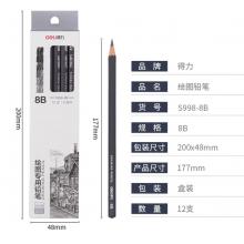 得力 绘图铅笔8B  12支/盒 S998-8B